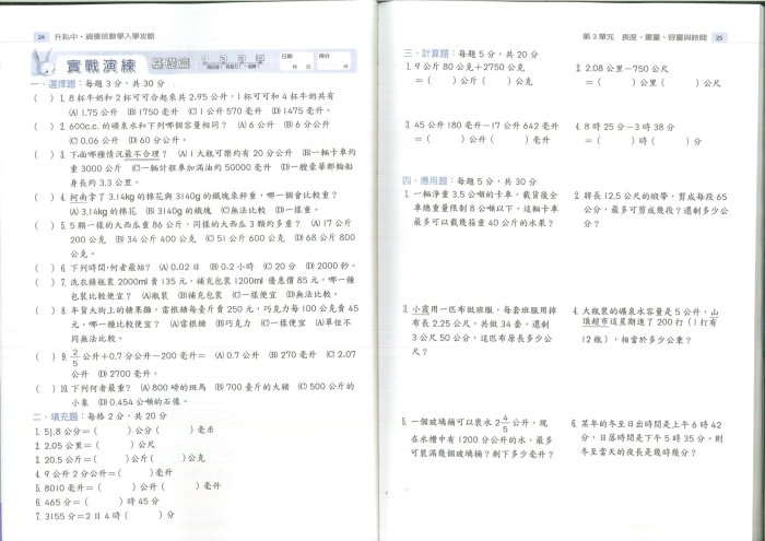 大滿貫 國小 升私中‧資優班數學.國語.英語入學攻略(5、6年級總複習)~~~特價169