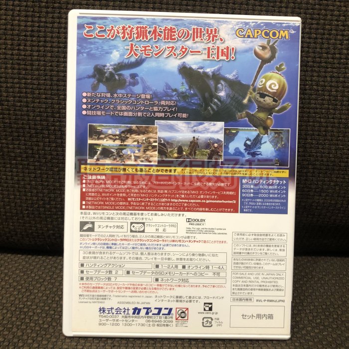 無刮 Wii 魔物獵人3 Monster Hunter 3 tri 魔物獵人 日版 正版 遊戲 28 V211