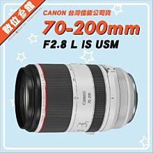 ✅1/5現貨 快來詢問✅台灣佳能公司貨 Canon RF 70-200mm F2.8L IS USM 鏡頭