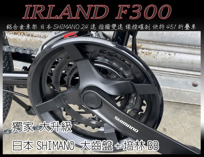 【IRLAND】鋁合金車架 快拆 碟剎 指撥定位 變速 日本SHIMANO 24速 培林大盤 折疊車 愛爾蘭自行車 批發