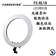 【eYe攝影】公司貨 Farseeing 凡賽 FS-RL18 LED環形燈 專業LED攝影燈 單色溫 持續燈 補光燈