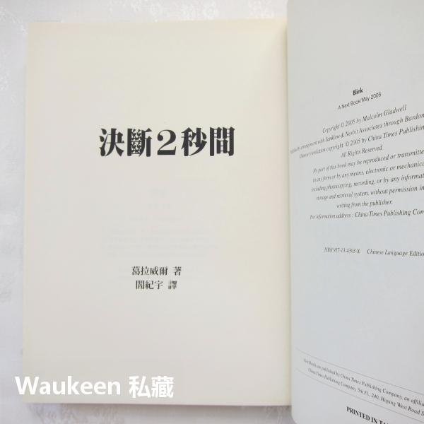 決斷2秒間 Blink 葛拉威爾 Malcolm Gladwell 引爆趨勢作者 時報文化 心理勵志