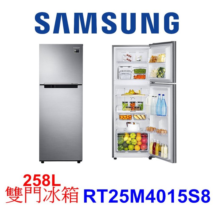 【泰宜】SAMSUNG 三星 RT25M4015S8 雙門冰箱 258公升【另有GN-L307SV NR-B370TV】