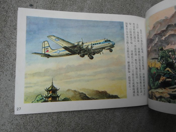 55年---蔣總統與台灣---改造出版社---漫畫----蔣公---蔣中正---可參考---