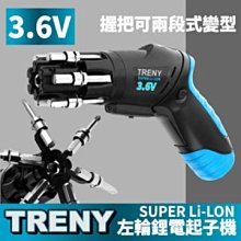 可自取-[ 家事達] HD- TRENY- 3.6V左輪 鋰電充電起子機 特價