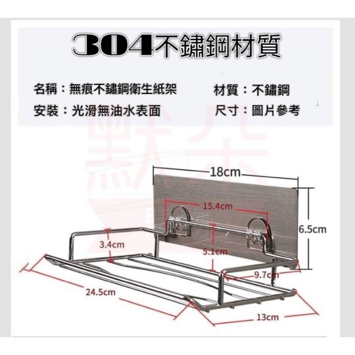 【默朵購物】台灣現貨 黏貼 紙巾架 不鏽鋼 置物架 浴室 廚房 紙巾 收納 垃圾桶 粘貼掛架 免釘 免打孔 衛生紙架