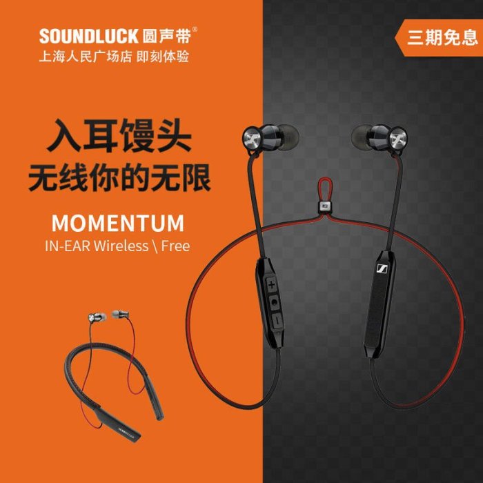 易匯空間 音樂配件SENNHEISER森海塞爾 MOMENTUM Free IN-EAR WIRELESS饅頭入耳機 限YY3038