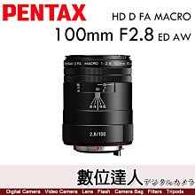 【數位達人】公司貨 PENTAX HD D FA MACRO 100mm F2.8 AW 新全天候 微距鏡頭 (百微)