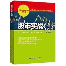 股市實戰分解 別境 著 2012-12 中國人民大學出版社