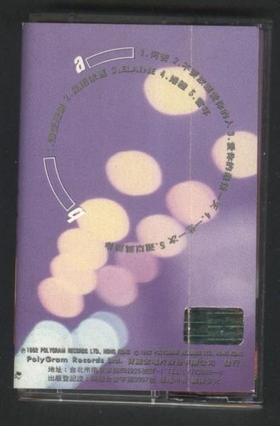 ///李仔糖明星錄*1992年譚詠麟.讓愛繼續.二手卡帶.原外盒(s6822)