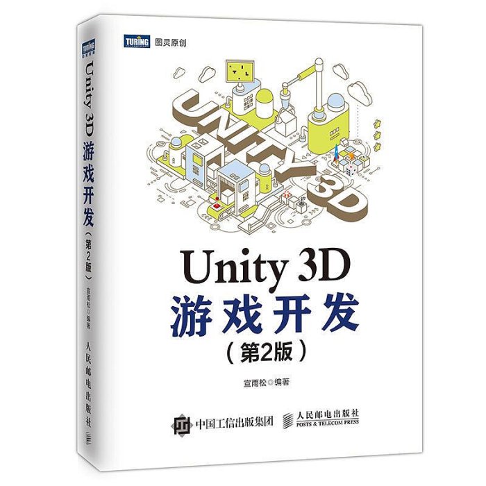 瀚海書城  Unity 3D 完全自學教程Unity 3D游戲開發 第2版Unity ARVR開發 從新手到專家HH654