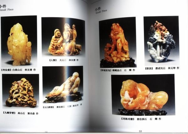 ╮(╯_╰)╭-收藏類工具書---玉石類民間小件--拍賣集錦--古玉類收藏--內蒙古人民--僅一本