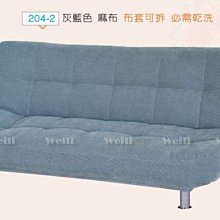 23F【新北蘆洲~偉利傢俱】204-2型灰藍色沙發床-編號(F50-3) 【雙北市免運費】