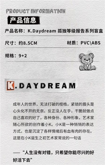 106 All in Toys ✨預購✨K.Daydream 孤獨等級報告系列 一中盒9個