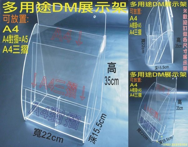 長田{壓克力製品}多功能DM展示架(可放:A4.A4三摺.A4對摺=A5) 文件架 型錄架 雜誌架 資料架 吸鐵相框磁鐵