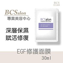 美容沙龍人氣面膜【EGF修護面膜】保濕 修護面膜，保溼面膜，EGF膠囊可參考、BCS沙龍  #術後保養請先諮詢醫生