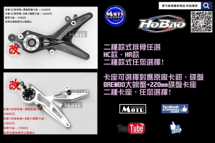 ☆麥可倉庫機車精品☆【Hobao禾寶 五代 四代勁戰 BWSR專用 CNC 後搖臂 排骨】後排骨 四代 新勁戰 BWS