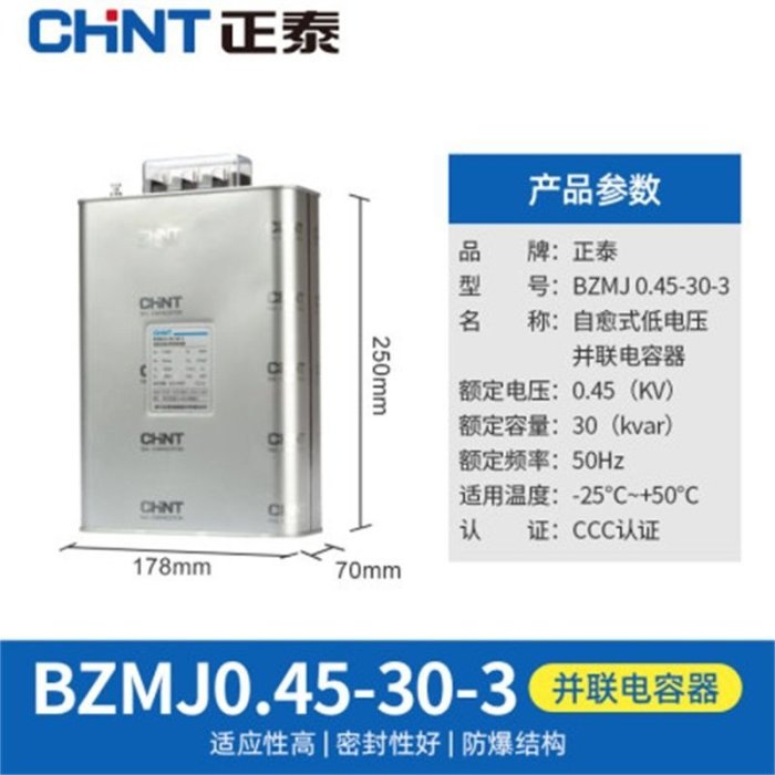 免運正泰電容器 BZMJ0.45電容器無功補償自愈式低壓并聯電力補償器450辣台妹