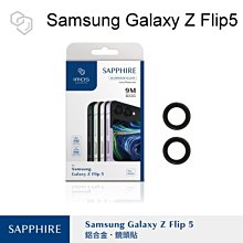免運【imos】藍寶石鏡頭保護貼 鏡頭貼 Samsung Galaxy Z Flip5 鋁合金框