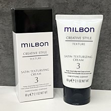 美國愛買 Milbon 哥德式 輕霧造型乳(3)60g 公司貨