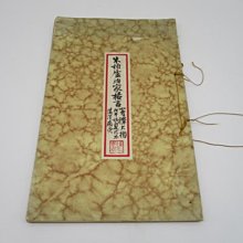 **胡思二手書店**題贈本 陳寄禪《臨海藏朱柏廬治家格言帖》中華色研出版 民國74年5月版 線裝