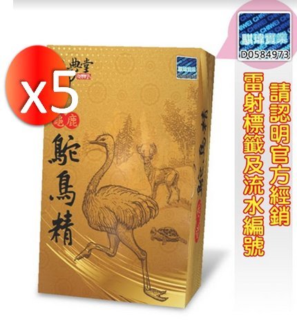 (現貨) 御典堂 龜鹿鴕鳥精 膠囊 30粒/盒 x5盒 保證官方通路 iVENOR 御典堂鴕鳥精 膠原蛋白 鴕鳥骨