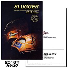 貳拾肆棒球-2016日本kubota slugger店家用野球大本目錄