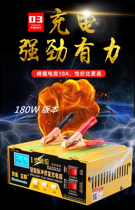 ~向上3C~新款五段式脈衝 (180W) 12v24V 蓄電池 充電器 鋰電池汽車電瓶充電器智能12伏電瓶充電器