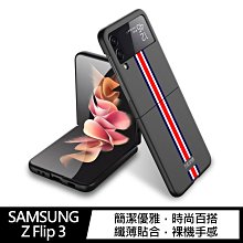 強尼拍賣~GKK SAMSUNG Z Flip 3 膚感保護殼 Flip保護殼 Flip保護套 三星保護殼