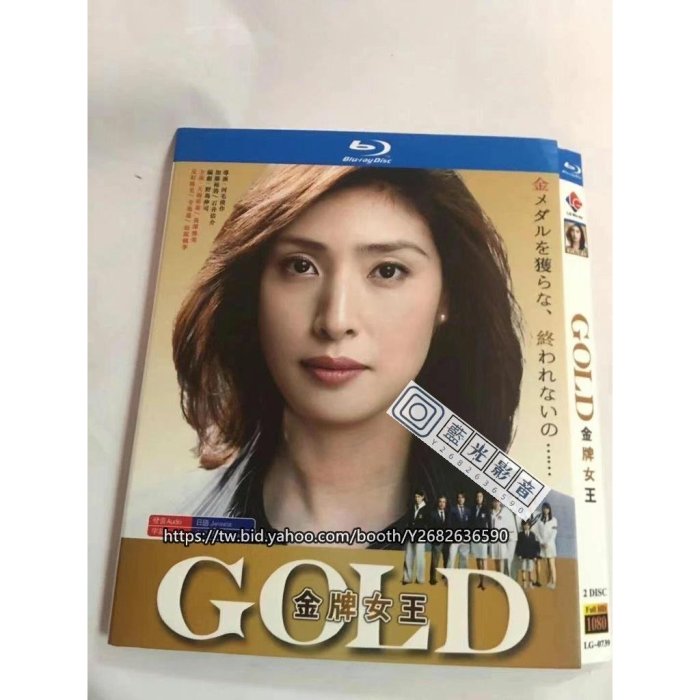 藍光影音~BD藍光日劇 金牌女王 / GOLD/金牌媽媽（2010）天海祐希 / 長澤雅美 BD藍光光碟2碟盒裝 日語中繁