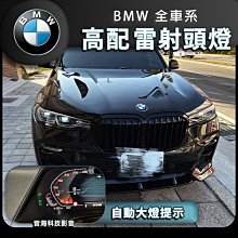 BMW X7 雷射頭燈 雷射大燈 雷射燈 大燈 頭燈 高配大燈 自動遠光大燈 轉向大燈 彎道照明