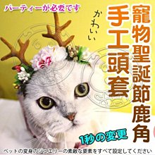 【🐱🐶培菓寵物48H出貨🐰🐹】dyy》賣萌寵物貓狗頭飾頭套手工寵物聖誕節鹿角 特價199元(蝦)
