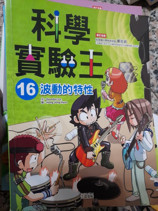 自有兒童書   科學實驗王7_12.16共7本1800元三采文化