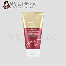 立坽『深層護髮』漢高公司貨 JOICO 導光悅髮瞬澤髮膜150ml IH04 IH05