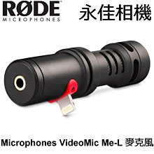 永佳相機_Rode VideoMic Me-L iphone ipad 專用指向性麥克風 【正成公司貨】 (2)