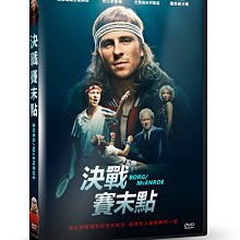 [DVD] - 決戰賽末點 Borg / McEnroe ( 台灣正版 )