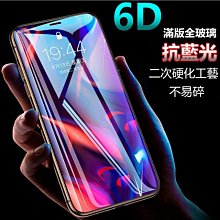 6D 防藍光 頂級強化 滿版 玻璃貼 保護貼 iPhone 11 Pro iPhone11Pro i11Pro i11