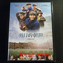 [藍光先生DVD] 明日的朝陽：決戰東西軍 The Vancouver Asahi ( 飛行正版 )