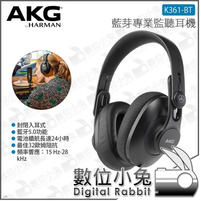 數位小兔【AKG 藍芽無線封閉式監聽耳機 K361-BT 公司貨】Podcast DJ 舞台 錄音室 耳罩式 頭戴式 台