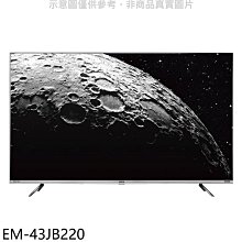 《可議價》聲寶【EM-43JB220】43吋電視(無安裝)