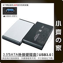 全新 3.5吋 SATA硬碟 外接盒 高速傳輸USB 3.0 外接硬碟盒 行動硬碟盒 USB外接盒 小齊的家