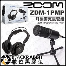 數位黑膠兔【 ZOOM ZDM-1PMP 耳機麥克風套組 】耳機 封閉式監聽 廣播級 麥克風 收音 公司貨