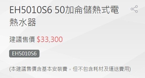 詢價折現金+送安裝! 櫻花授權商 櫻花牌 EH5010S6 50加侖 立地式 儲熱式 電熱水器