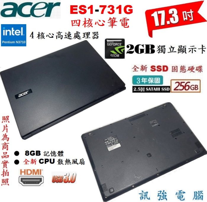 宏碁 ES1-731G 17.3吋大螢幕筆電、8G記憶體、全新256GB固態硬碟 、NV 910M/2G獨顯、DVD燒錄