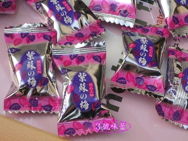 ３號味蕾 量販團購網~紫蘇梅硬糖  量販價....約600小顆...酸甜戀愛口味