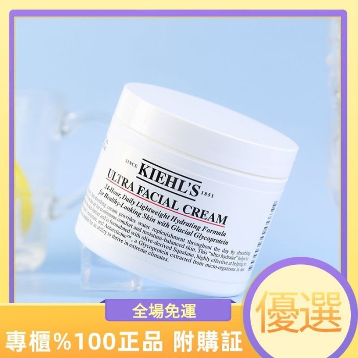 正品保證��Kiehl‘s 契爾氏 冰河醣蛋白 保濕 面霜 125ml 高保濕面霜 角鯊烷 補水保濕 滋潤 不油膩 乳液