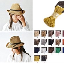 Daruma 莎莎紙線 遮陽帽材料包~日本進口竹紙SASAWASHI~可水洗~鉤針編織紙線帽、包包【彩暄手工坊】