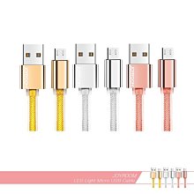 JOYROOM機樂堂 流金發光Micro USB數據傳輸線(S-M331) 各廠牌適用 /電源連接充電線