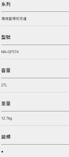 【裕成電器‧電洽最便宜】國際牌27公升燒烤變頻微波爐 NN-GF574 另售 NN-C236 NN-GD37H