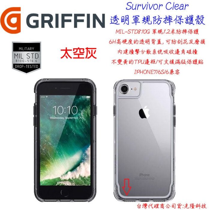 台灣公司貨 Griffin  Apple IPhone7S  防摔殼  i7 Survivor 太空灰